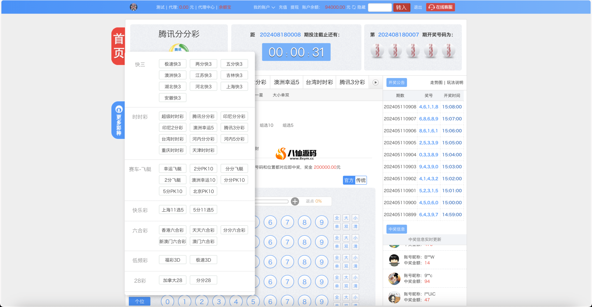 图片[10]-[源代码共享网]大富二开天天彩票修复优化版
