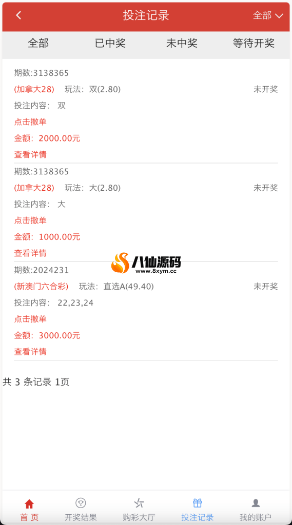 图片[4]-[源代码共享网]大富二开天天彩票修复优化版