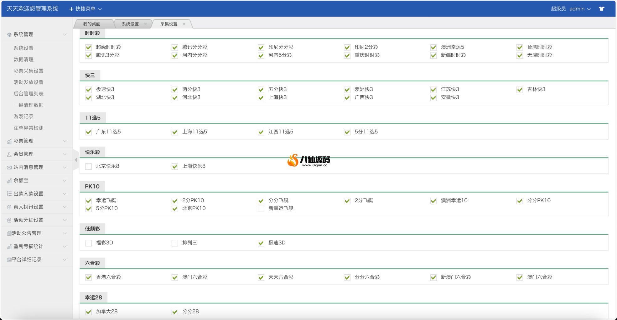 图片[8]-[源代码共享网]大富二开天天彩票修复优化版