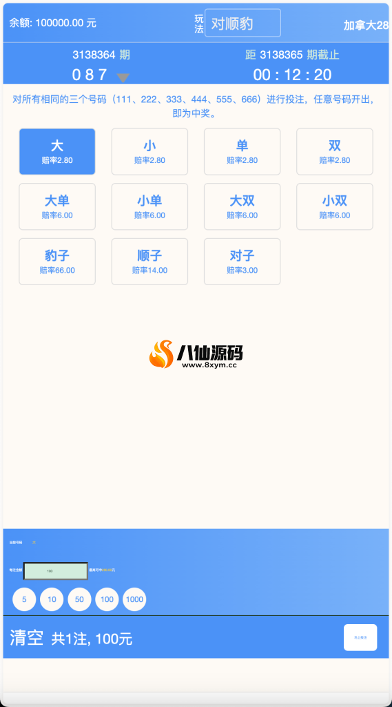 图片[14]-[源代码共享网]大富二开天天彩票修复优化版