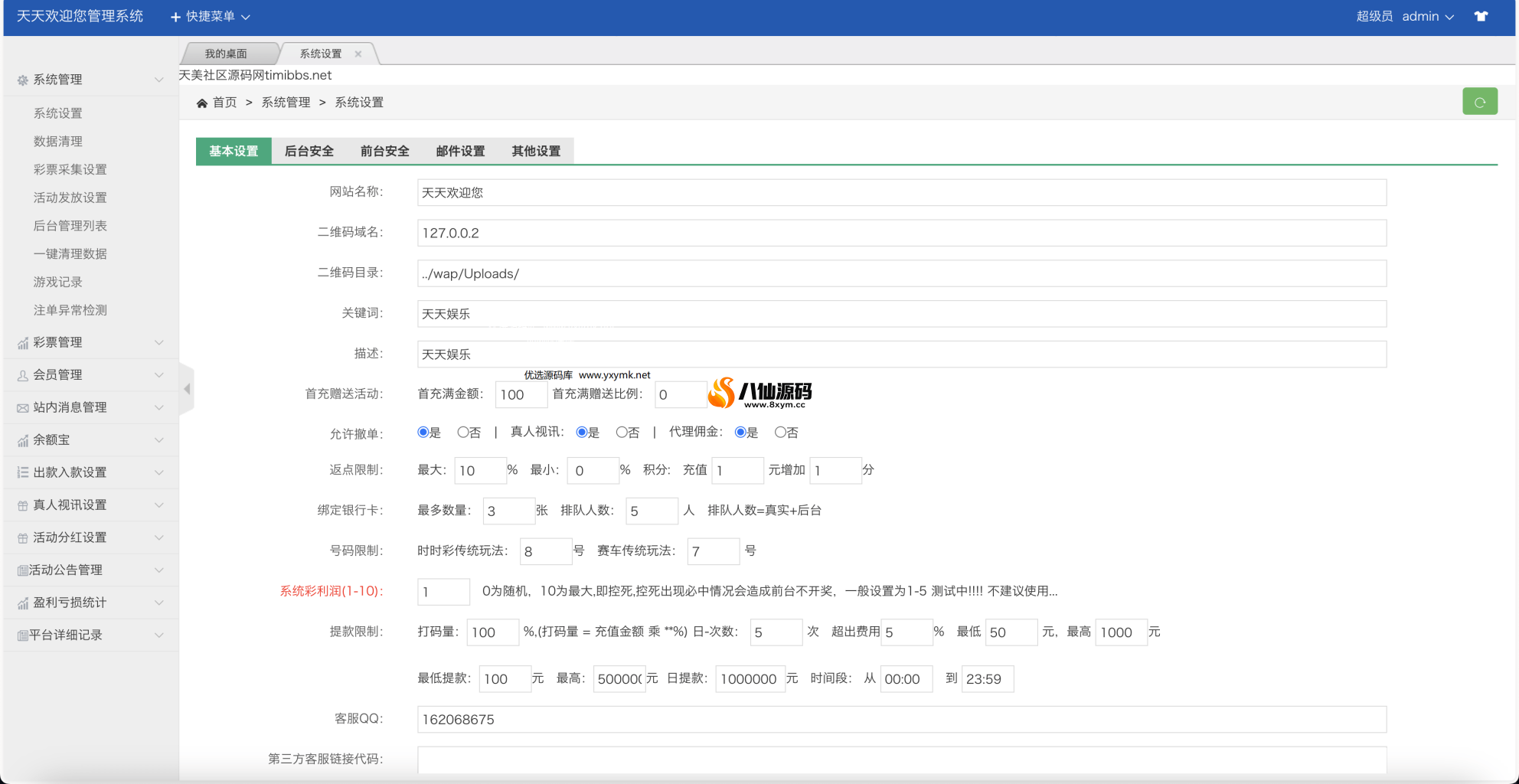 图片[6]-[源代码共享网]大富二开天天彩票修复优化版