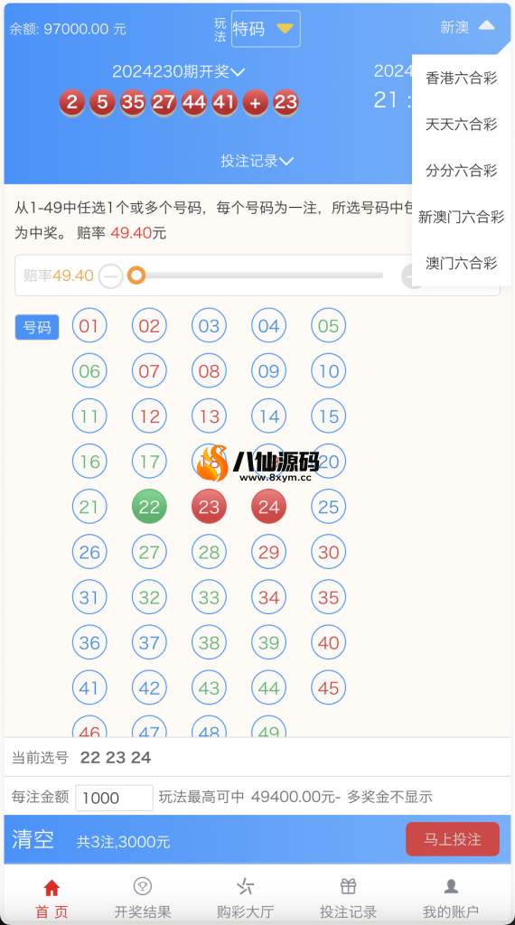 图片[3]-[源代码共享网]大富二开天天彩票修复优化版