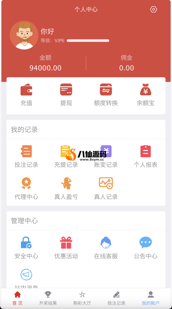 图片[5]-[源代码共享网]大富二开天天彩票修复优化版