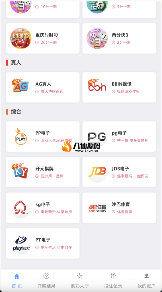 图片[15]-[源代码共享网]大富二开天天彩票修复优化版