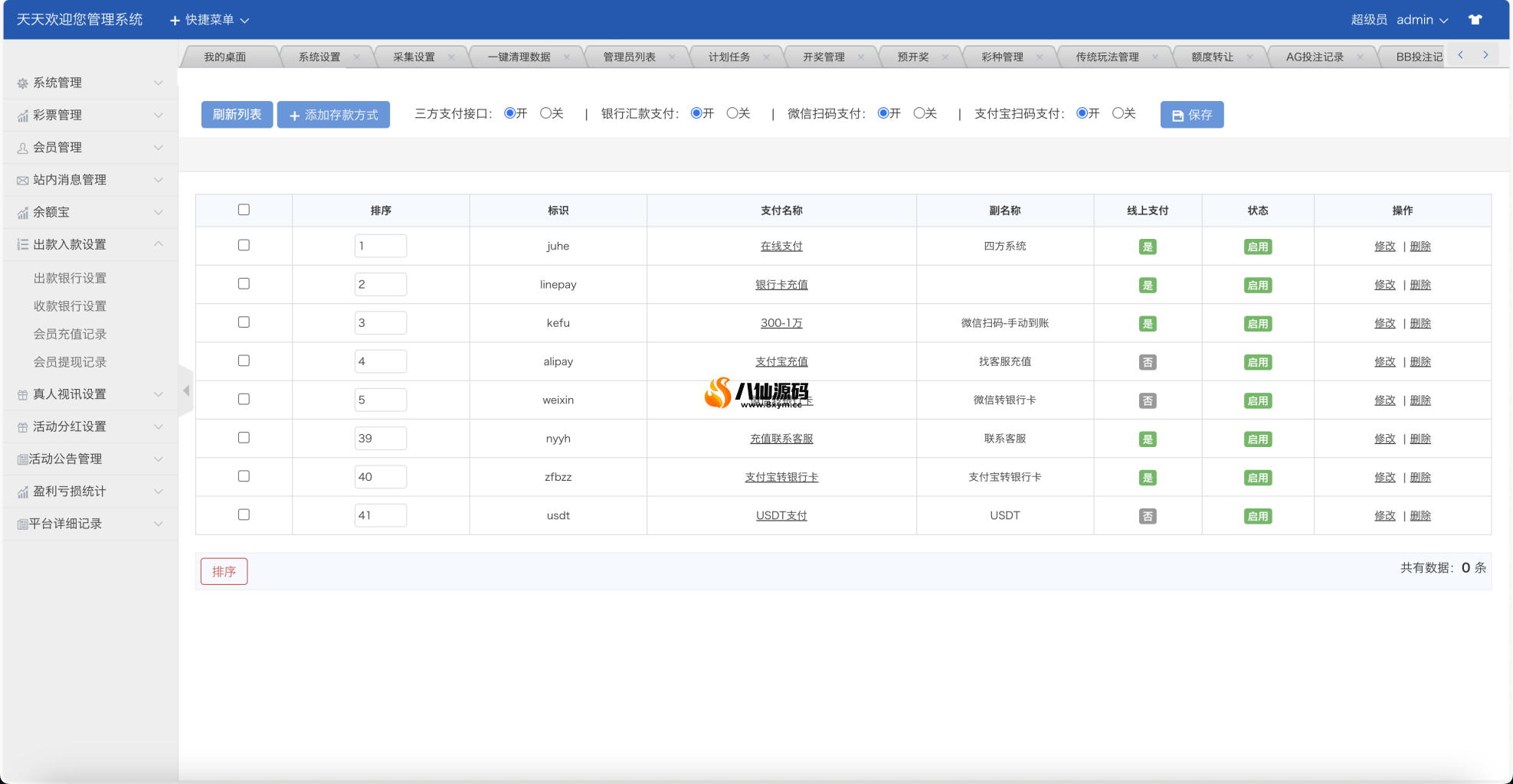 图片[7]-[源代码共享网]大富二开天天彩票修复优化版
