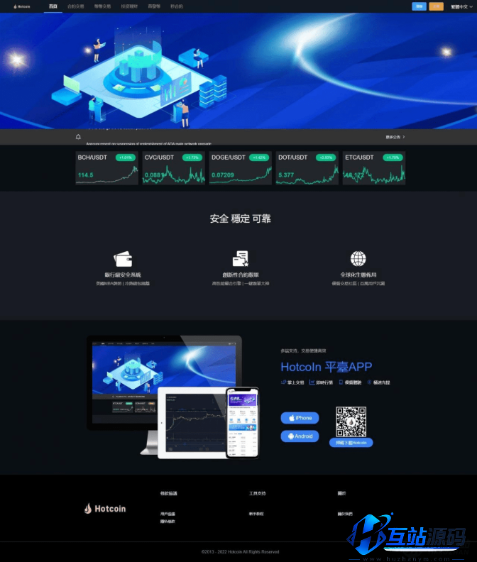 Hotcoin多语言区块链交易所源码下载/币币合约秒合约系统+质押理财平台源码