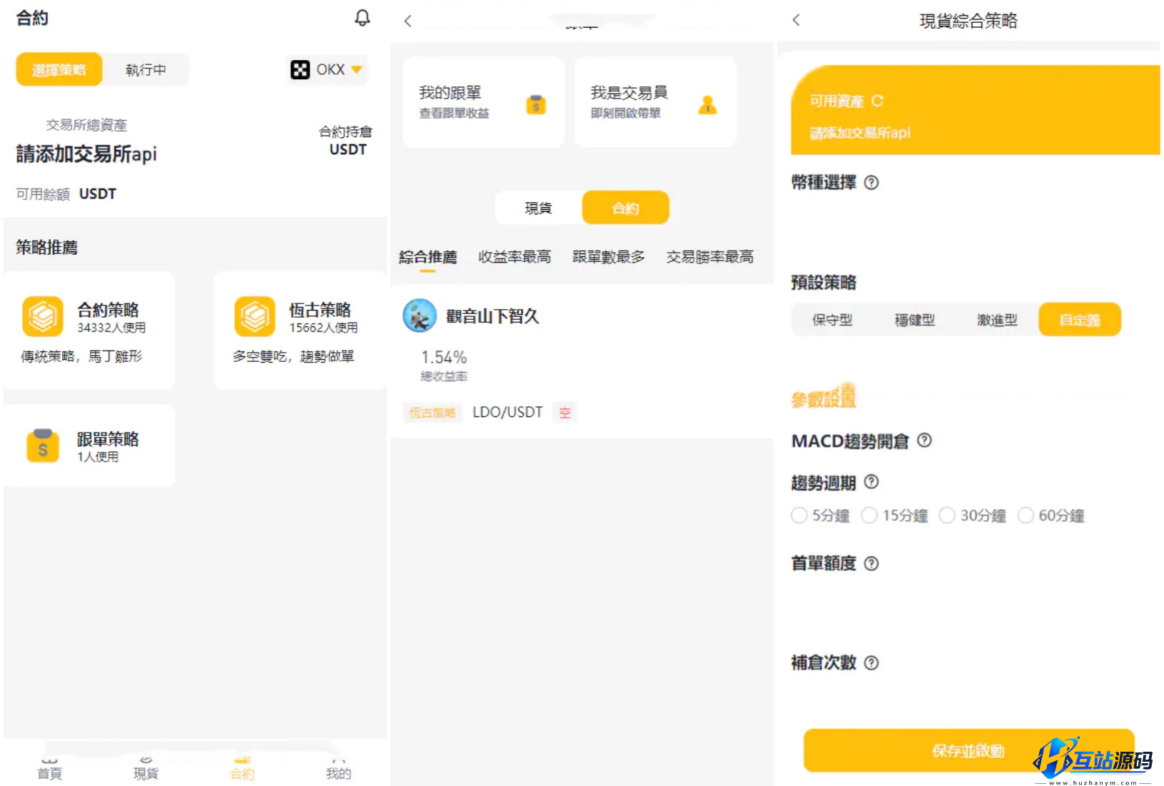 量化交易系统源码免费下载｜中英双语跟单搬砖区块链交易所UniApp+Hyperf开源版