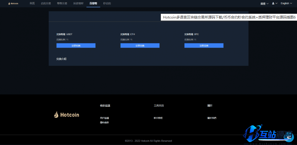 Hotcoin多语言区块链交易所源码下载/币币合约秒合约系统+质押理财平台源码