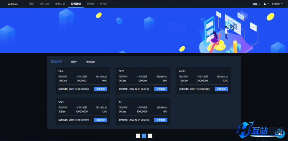 Hotcoin多语言区块链交易所源码下载/币币合约秒合约系统+质押理财平台源码