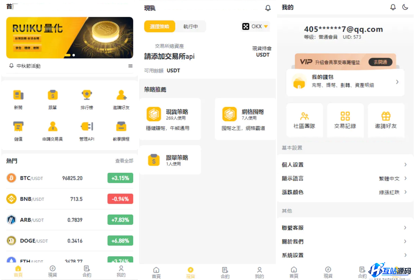 量化交易系统源码免费下载｜中英双语跟单搬砖区块链交易所UniApp+Hyperf开源版