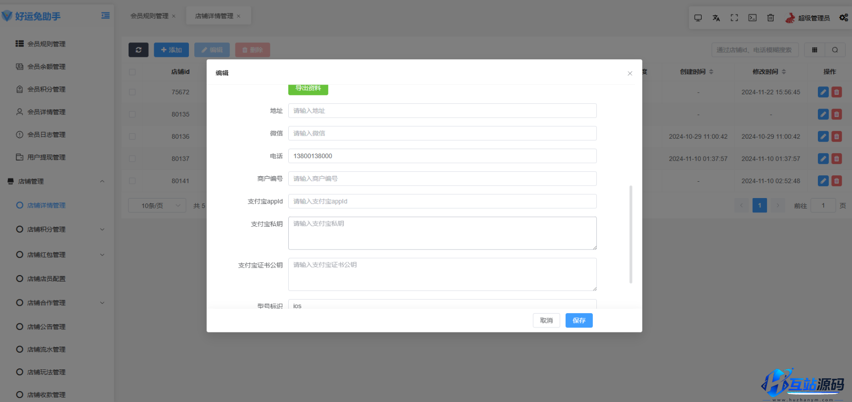 好运兔体育CP门店专用源码/前端Uniapp纯源码+后端PHP