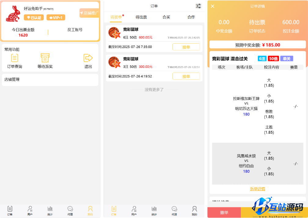 好运兔体育CP门店专用源码/前端Uniapp纯源码+后端PHP