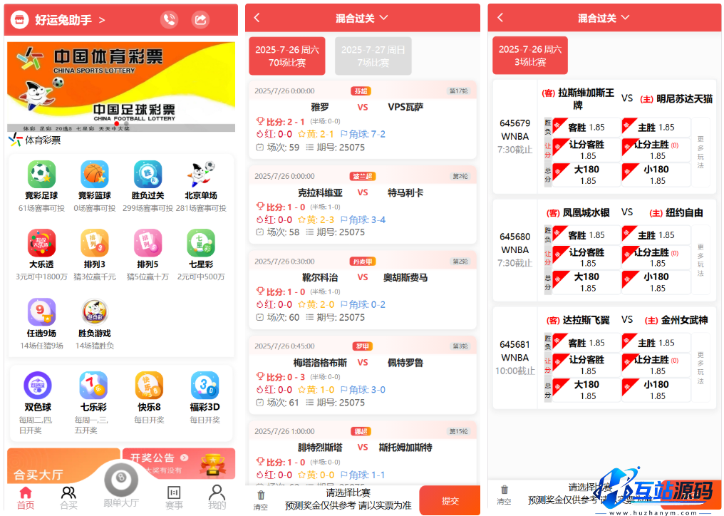 好运兔体育CP门店专用源码/前端Uniapp纯源码+后端PHP