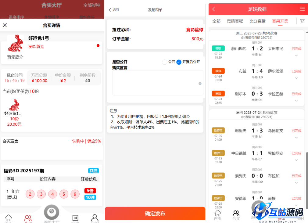 好运兔体育CP门店专用源码/前端Uniapp纯源码+后端PHP