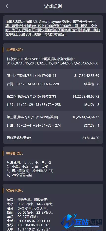 多语言加拿大28源码/飞六美金盘/多玩法追号/前端vue纯源码+后端Java