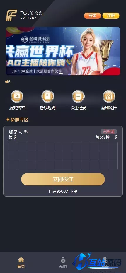 多语言加拿大28源码/飞六美金盘/多玩法追号/前端vue纯源码+后端Java