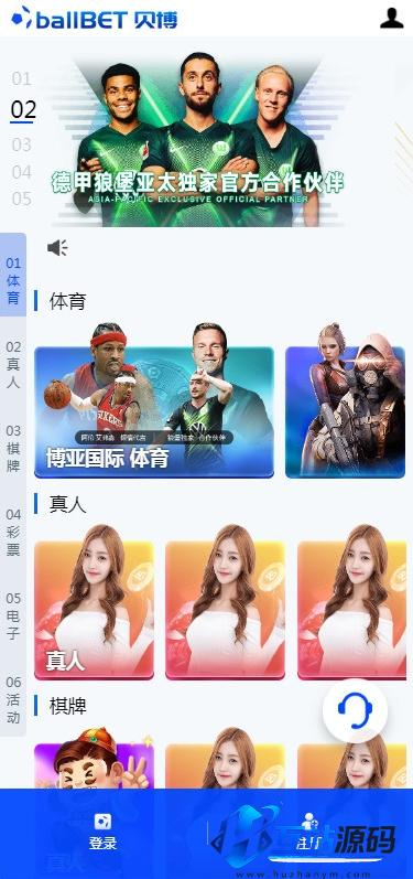 WG国际仿亚博体育二开UI美化版PHP源码