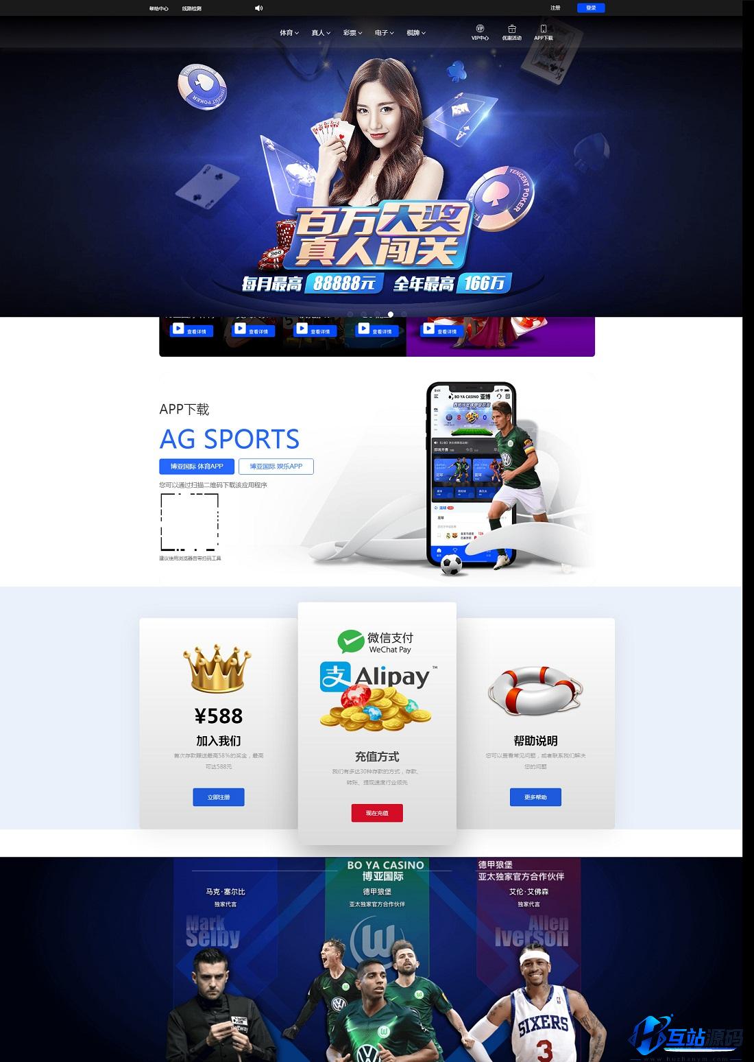 WG国际仿亚博体育二开UI美化版PHP源码