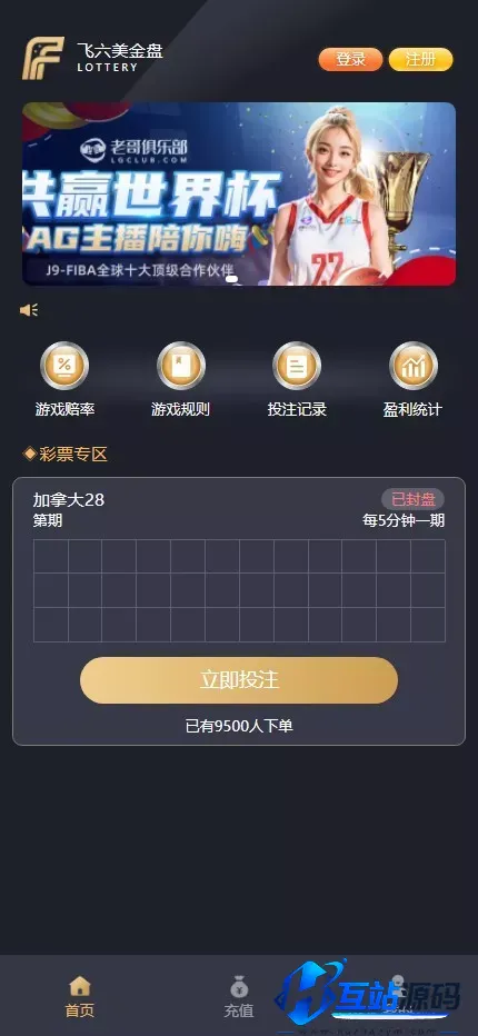 多语言加拿大28源码/飞六美金盘/多玩法追号/前端vue纯源码+后端Java