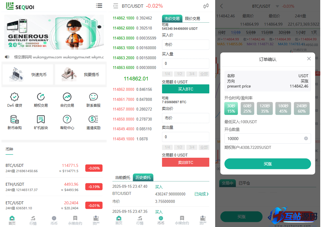 修复版多语言交易所源码下载 | 币币交易/永续合约/Defi借贷 | PHP+uniapp纯源码 | 附搭建教程文档
