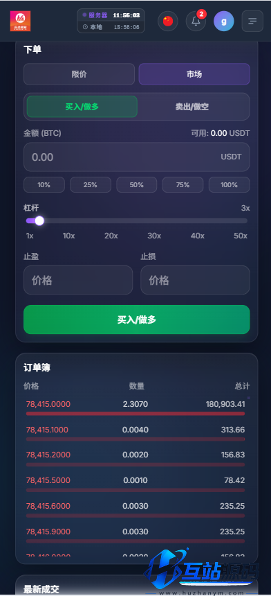 Laravel多语言海外交易投资系统源码下载｜加密货币+外汇+股票交易平台 含期货保证金与理财模块