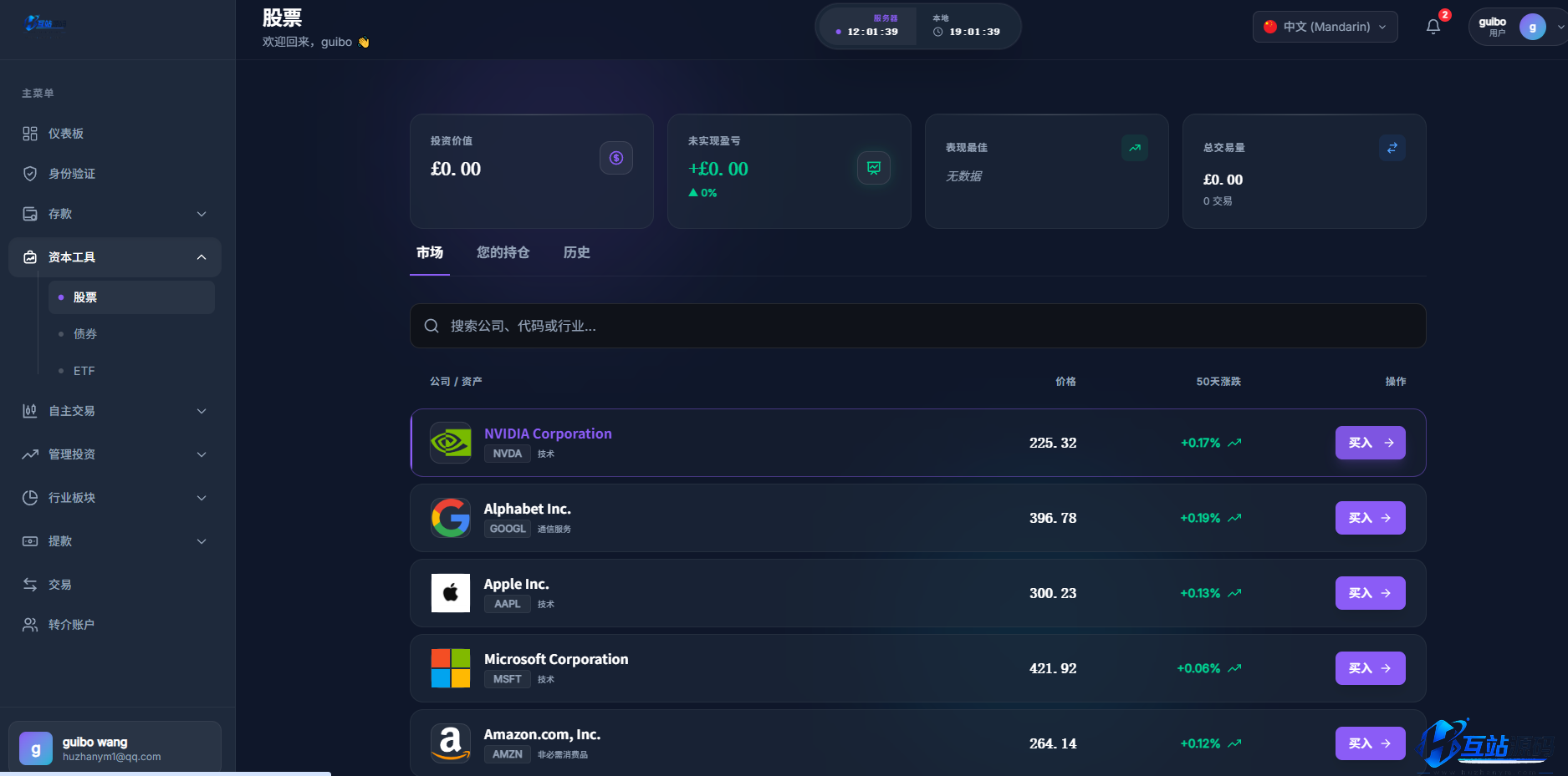 Laravel多语言海外交易投资系统源码下载｜加密货币+外汇+股票交易平台 含期货保证金与理财模块