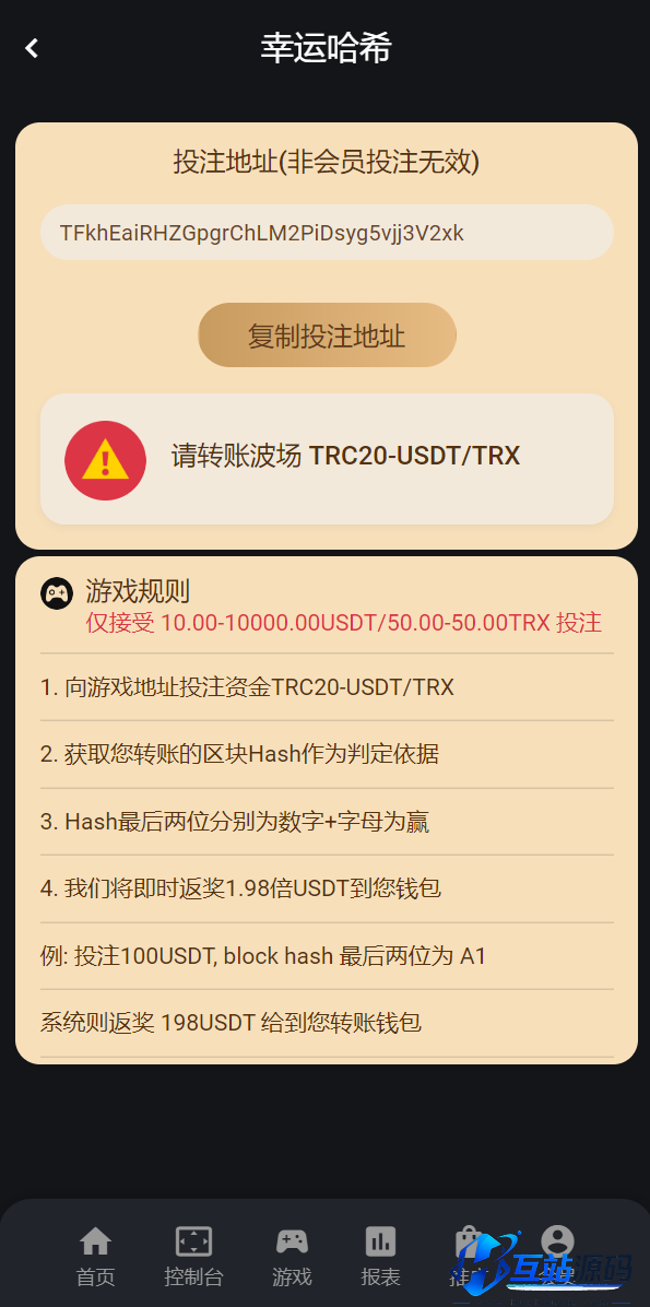 多语言USDT/TRX双模式哈希竞彩游戏源码 | 四种语言+区块链哈希值竞猜娱乐系统
